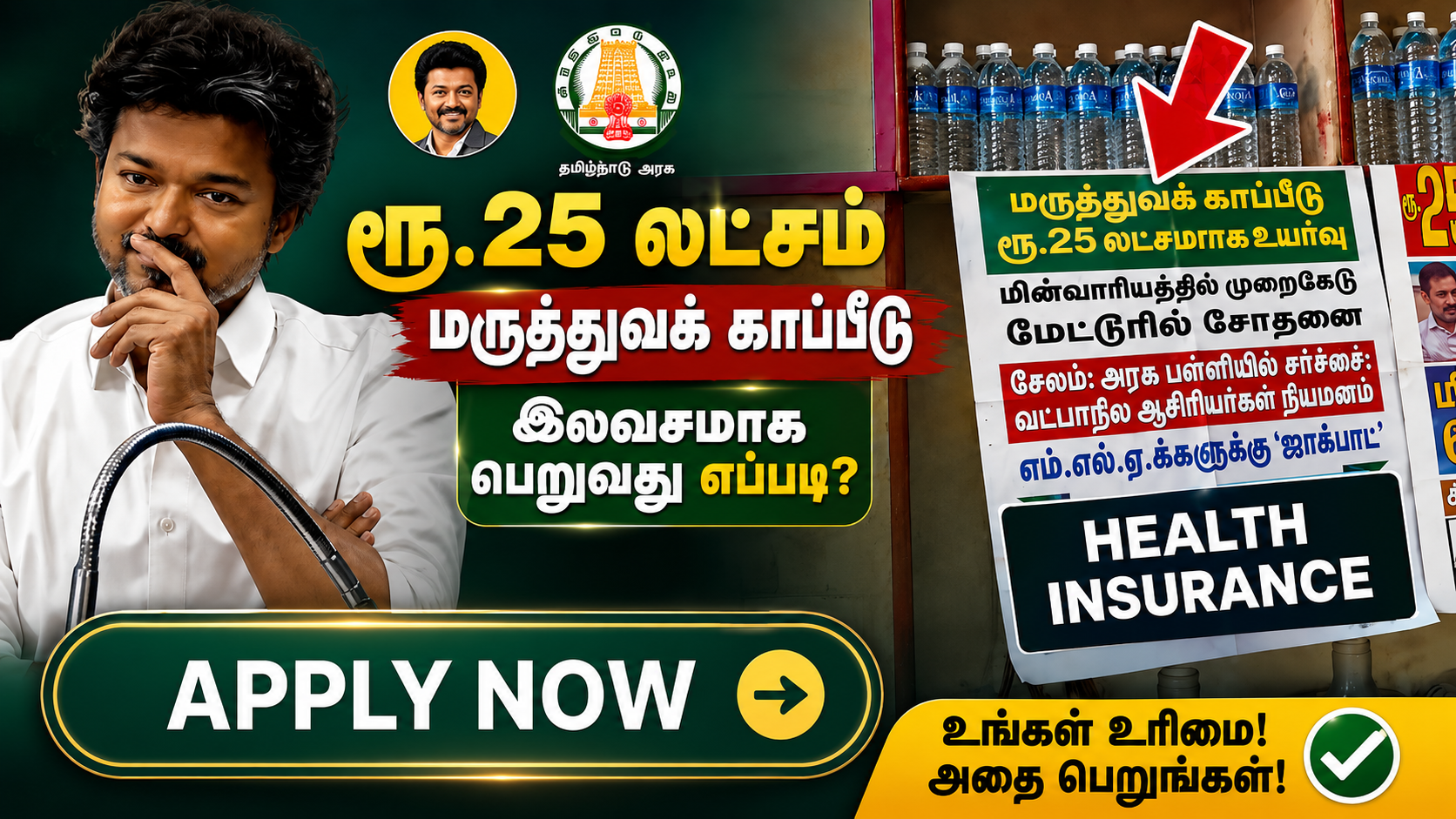 Tamil Nadu Government Health Insurance 25 Lakh Scheme 2026